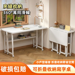 折疊電腦桌書桌折疊書桌折疊桌摺疊工作書桌簡易電腦桌學生床邊桌子簡易寫字辦公桌臥室小桌子萬向輪隨意移動工作桌