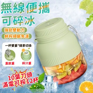 【首單特價💖】隨行榨汁機 噸噸桶榨汁機 隨身果汁機 便攜式榨汁杯 電動榨汁桶 電動果汁機 隨行杯果汁機 多功能榨汁 小米