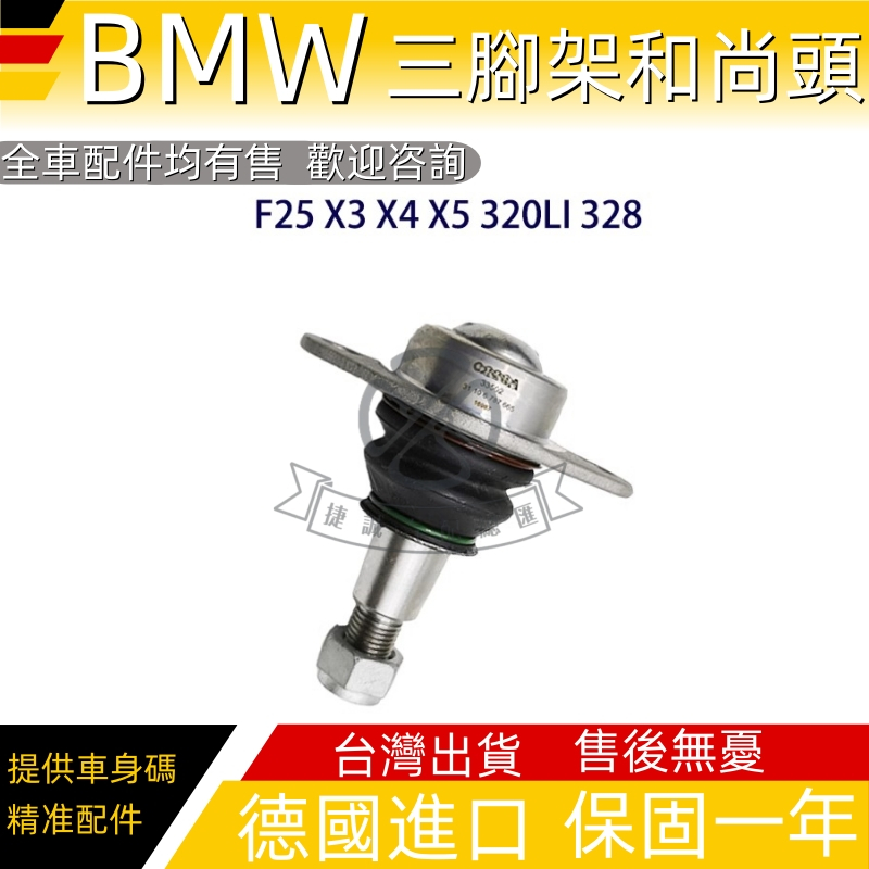 適用於BMW三角架三腳架和尚頭F25 F15 F30 E90 X3 X4 X5 320LI 328