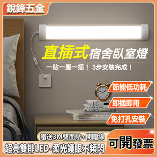LED日光燈管 直插式日光燈 插座 插電式 書桌 家用 學生宿捨節能LED燈管 節能免接線安裝方便 客廳陽臺 走廊 浴室