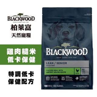 【Blackwood 柏萊富】低卡高齡犬飼料｜雞肉糙米配方｜熟齡犬/肥胖犬適用｜犬用低脂健康狗糧