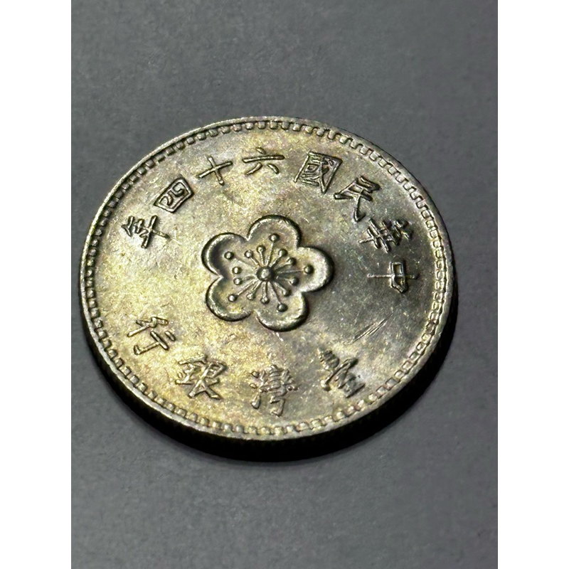 《簡單幸福》民國64年1元硬幣