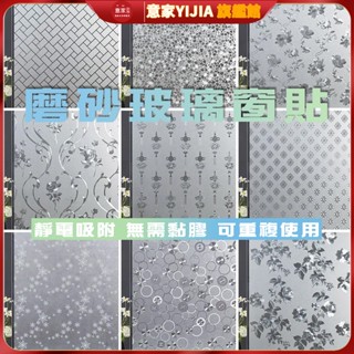 浮雕磨砂玻璃貼紙 窗戶玻璃貼紙 防走光 衛生間防窺視 透光不透明 浴室門貼膜 窗花紙 自粘磨砂玻璃 加厚窗貼 防窺走光