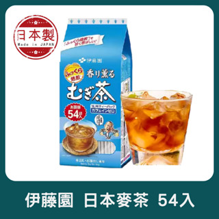 現貨❘ 代購 ❘日本伊藤園香薰麥茶 伊藤園麥茶 日本麥茶 冷泡 無咖啡因 無糖 麥茶 麥茶包 大麥 54袋入