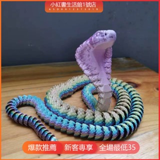 臺灣出貨✨新店優惠 玩具 3d列印 3d列印玩具模擬眼睛蛇關節可動變形蛇diy精緻懷舊模擬模型玩具