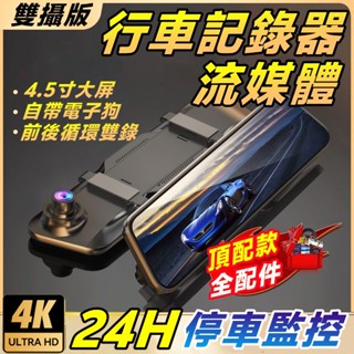 挑戰最低價💯前後雙錄 行車記錄器 電子後視鏡 行車紀錄器 測速 電子狗 環景鏡頭 後鏡頭 貨車鏡頭 倒車攝像頭 小米