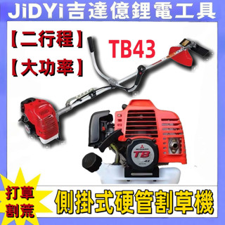 日本製 側掛式硬管割草機 二行程 硬管割草機 割灌機 除草機 二行程割草機 引擎割草機 汽油割草機 日本割草機 割草機