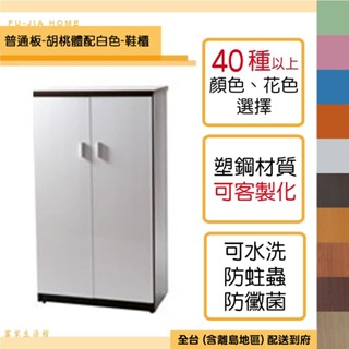 【富家生活館】免運費塑鋼防水材質2.1尺產品組好40以上色樣鞋櫃加深6片隔板 兩側做導圓角門片裝緩衝後扣鈕不會夾到手
