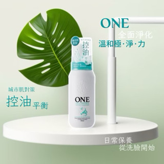 全新｜ONE全面淨化控油洗顏慕斯180ml