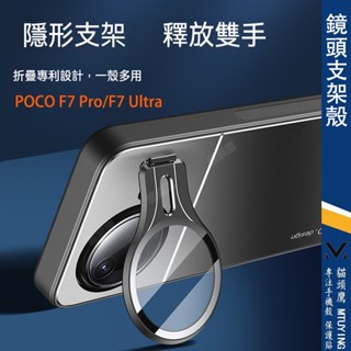 POCO F7 Pro 手機殼 F7 Ultra 防摔殼 poco F7 保護殼 防爆玻璃鏡蓋 金屬隱形支架防摔殼