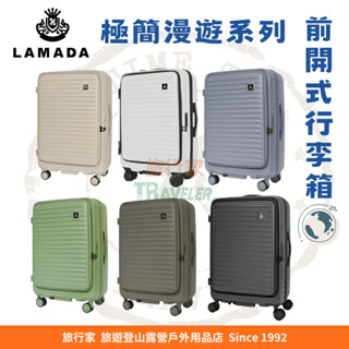 💥免運開發票💥【LAMADA】熱銷奶茶色系🧋 前開式 硬殼行李箱 旅行箱 登機箱 20/26/29吋 附外接充電孔