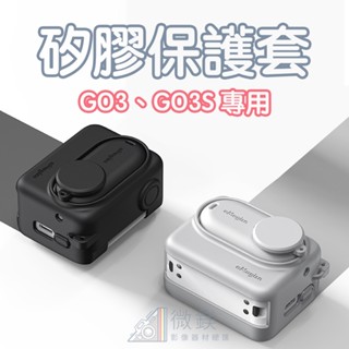 Insta360 GO3S GO3 矽膠保護套｜副廠矽膠套｜適用拇指相機 GO3 GO3S