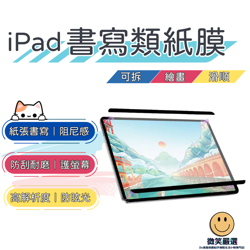 書寫膜 霧面 類紙膜 適用 iPad 2026 11 12 13 Air Pro M4 M5 保護貼 電繪膜 肯特紙