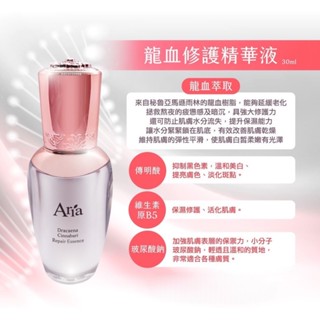 【Aria阿莉亞】(現貨/醫美等級)龍血修護精華液(30ml)天然珍稀成份,高效亮白修護/定價2980元