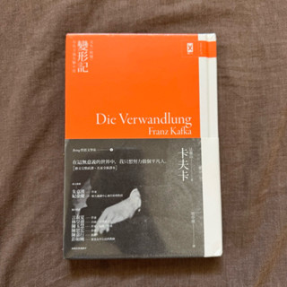 卡夫卡 變形記 全新