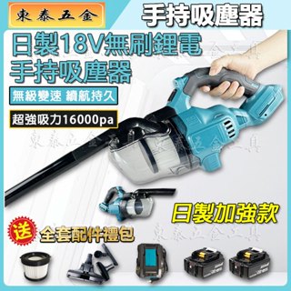 【限時特惠】日製進口牧 田 工業吸塵器 牧田18V 充電式吸塵器 無刷吸塵器 車用吸塵器 手持吸塵器 家用吸塵器