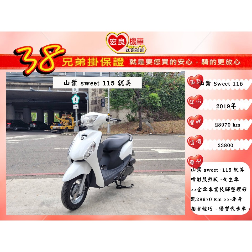山葉JOG sweet115 就美115  2019年【 高雄宏良中古機車大賣場 】WOO115 NICK115