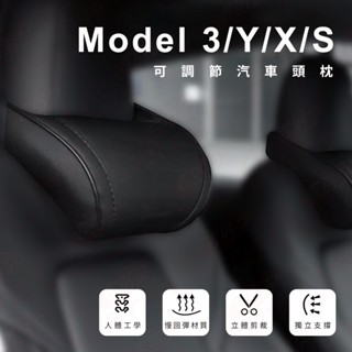 汽車頭枕 汽車靠枕 車用頸枕 特斯拉 modle3YXS TESLA