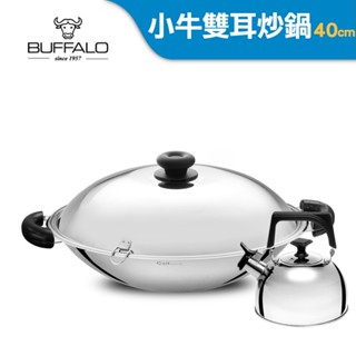 【Buffalo牛頭牌】小牛雙耳炒鍋40cm(304不鏽鋼 大容量 防刮耐用 健康烹調)
