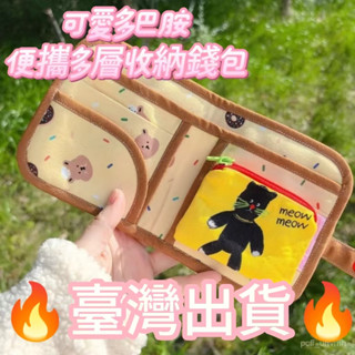 桃園出貨💖可愛卡通小熊錢包卡包兩折大鈔位實用錢包百搭大容量零錢收納多層 多巴胺卡通可愛卡包 零錢身份證收納架 多層百搭