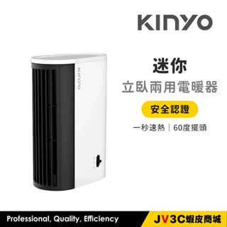KINYO 迷你立臥兩用電暖器 暖風機 熱風 電暖器 暖風 桌上型電暖器 瞬間加熱 阻燃材質