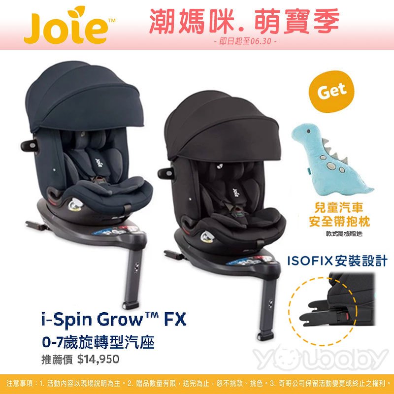Joie 奇哥 i-Spin Grow FX 0-7歲 ISOFIX旋轉型汽座 (送汽座安全帶抱枕) /汽車安全座椅