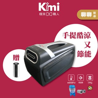 【HAWRIN 華菱｜手提可攜式移動冷氣】移動式空調 露營帳篷 戶外 HPCS-110KA110T Kimi極美職人推薦