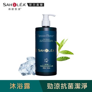 【SAHOLEA森歐黎漾】淨平衡茶樹精油勁涼抗菌沐浴露480ml(涼感)加價購