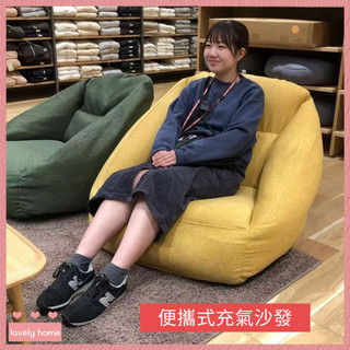 【Lovely home】免運便攜充氣沙發-露營居家兩用 可拆洗 Inflatable Sofa for Camping