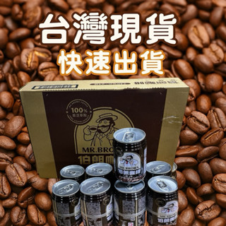 現貨 開立雲端發票 伯朗 咖啡原味 [箱購] 上限1箱 不能合併其他訂單 伯朗咖啡