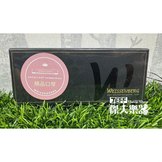 【傑夫樂器行】威森堡 WEISSENBERG NO.1001 十孔口琴 口琴 十音 藍調口琴 民謠口琴