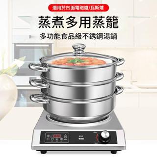 凹面電磁爐專用鍋 不鏽鋼圓底湯鍋 家用多功能蒸籠 火鍋鍋30cm 不鏽鋼蒸籠 不鏽鋼蒸盤 煮鍋