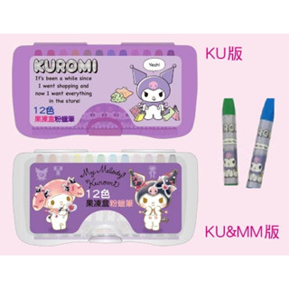 12色果凍盒粉蠟筆 三麗鷗 SANRIO 美樂蒂 Melody 酷洛米 Kuromi