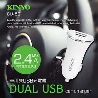 KINYO 車用雙USB充電器(CU-50)1入 車用充電器 車充 雙USB充電頭 充電器【小三美日】DS025710