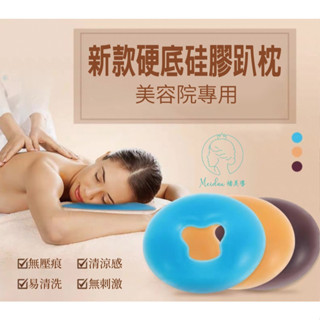 (臺灣現貨)美容院專用:硬底防滑落的矽膠趴枕/枕頭/按摩