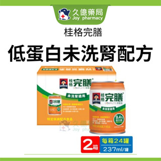 QUAKER 桂格 完膳營養素 未洗腎配方 低蛋白配方 237ml x 24罐 / 2箱組【久億藥局】