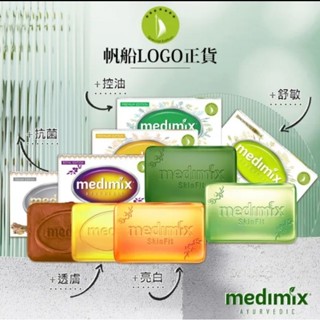 🌸綿綿糖🌸 旅行皂 帆船標誌 印度 MEDIMIX 綠寶石 美肌皂 75g 檀香 草本 寶貝 香皂 肥皂