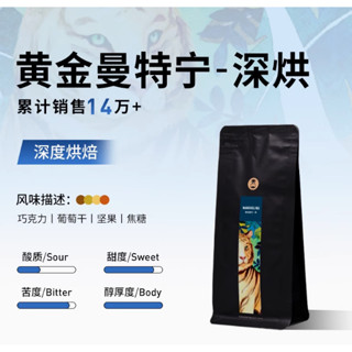 泰摩精品咖啡深烘培黃金曼特寧及中烘培阿拉比卡咖啡豆