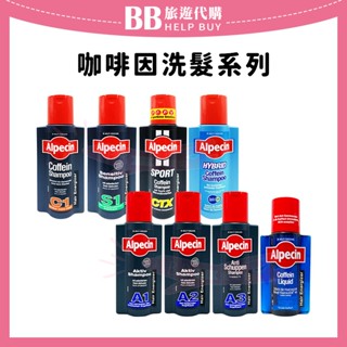 ✨現貨✨ 德國 Alpecin 咖啡因洗髮露系列 250ml / 咖啡因頭髮液(C.L) 200ml