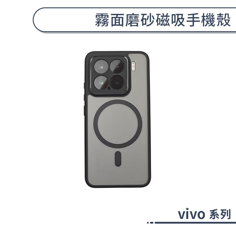 vivo 霧面磨砂磁吸手機殼 V60 V50 Lite 保護殼 防摔殼 保護套 抗震 防摔 輕薄