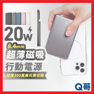 Q哥 超薄磁吸快充 行動電源 10000mAh MagSafe 磁吸 PD快充 TypeC 無線 迷你 行充 P003