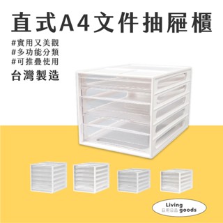 〔日用日品〕A4抽屜櫃-直式｜臺灣製現貨 | 辦公檔案櫃 A4檔案櫃 桌上型檔案櫃 桌上抽屜櫃 DDH桌上型 檔案收納櫃