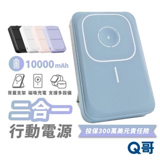 Q哥 磁吸快充 支架 行動電源 MagSafe 磁吸 TypeC 無線 適用 蘋果手錶 PD快充 迷你 行充 P002