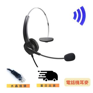 Polycom寶利通 單耳耳麥 VVX310、311 水晶頭專款 頭戴式耳麥 行銷客服 下單請提供型號