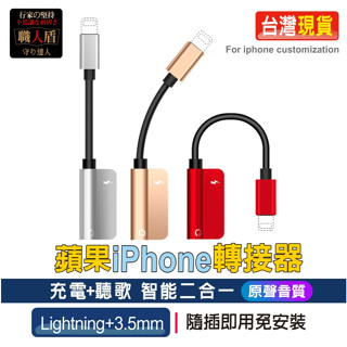 蘋果轉接器【現貨+發票】 Lightning+3.5mm 蘋果二合一轉接器 充電 聽歌 蘋果轉接頭 L32