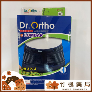 【竹楓藥局】DR.ORTHO 愛民護具 6.5吋 護腰 竹炭腰帶 內含支架4支 支撐性透氣性佳 M L XL