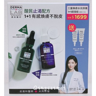 DERMA LAB 德美醫研 三重煥膚水光保養1+1超值組 5KDA超導玻尿酸水光精華 10%三重酸調理精華