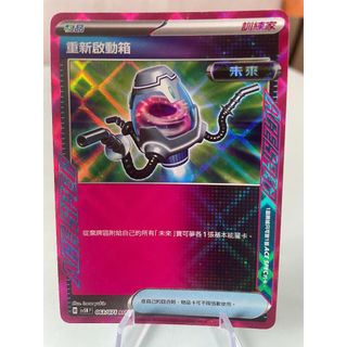 PTCG 中文版 ACE 重新啟動箱 SV5M 063/071 ACE SPEC 未來