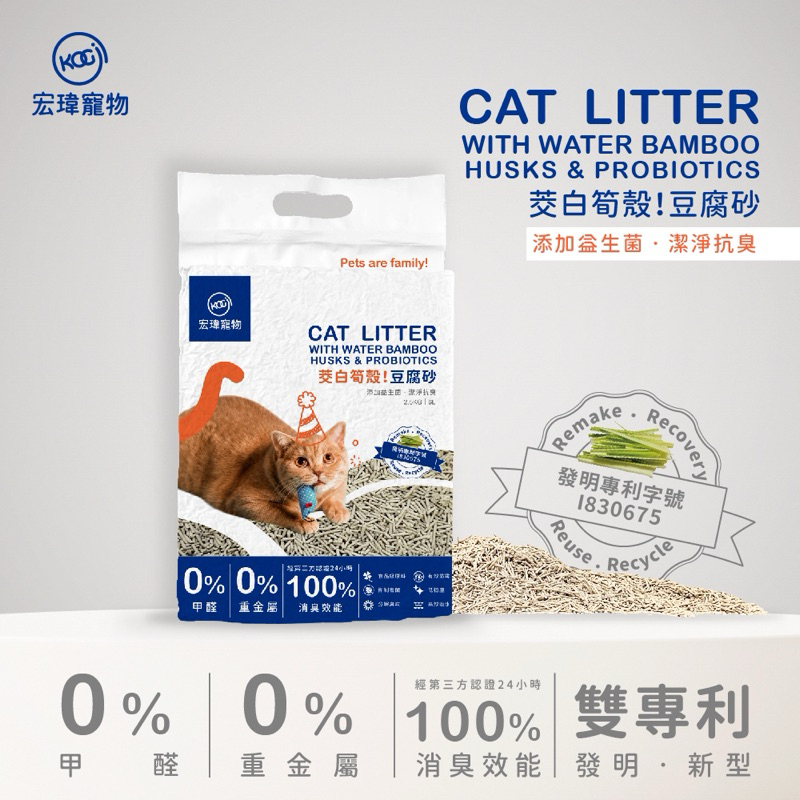 【闆娘的好物推薦】  宏瑋/筊白筍殼．益生菌豆腐砂 (2.5kg/包)可沖馬桶