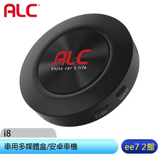 ALC i8 車用多媒體盒/安卓車機~送運動腰包X-349-3 [ee7-2]